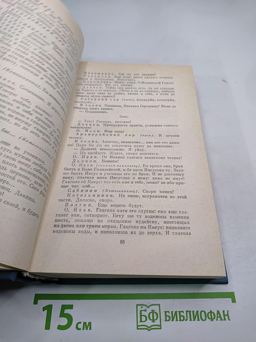 Сочинения. Том двенадцатый: Пьесы 1889-1891