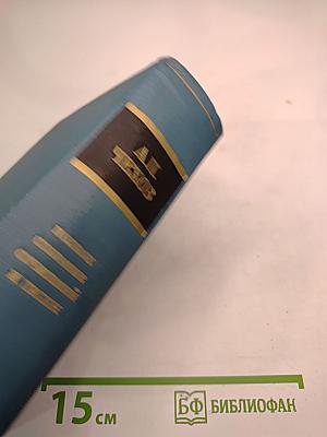 Сочинения. Том двенадцатый: Пьесы 1889-1891