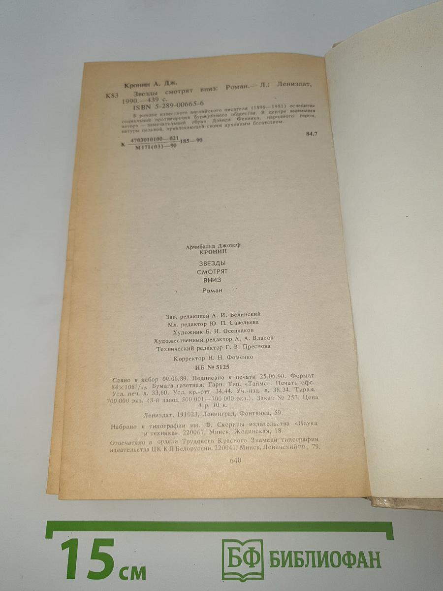 Звезды смотрят вниз