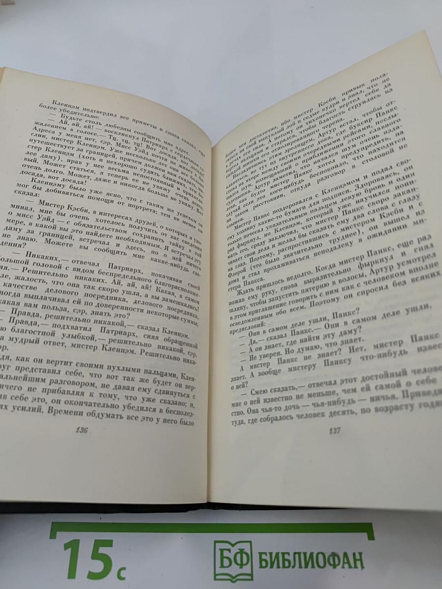 Собрание сочинений. Том двадцать первый. Крошка Доррит. Книга вторая
