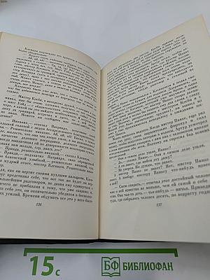 Собрание сочинений. Том двадцать первый. Крошка Доррит. Книга вторая