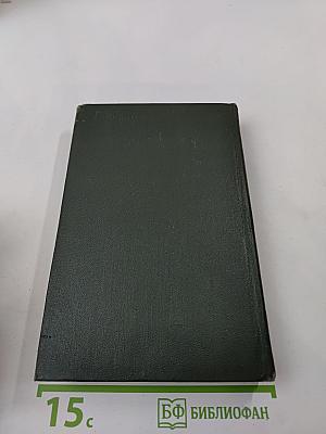 Собрание сочинений. Том двадцать первый. Крошка Доррит. Книга вторая