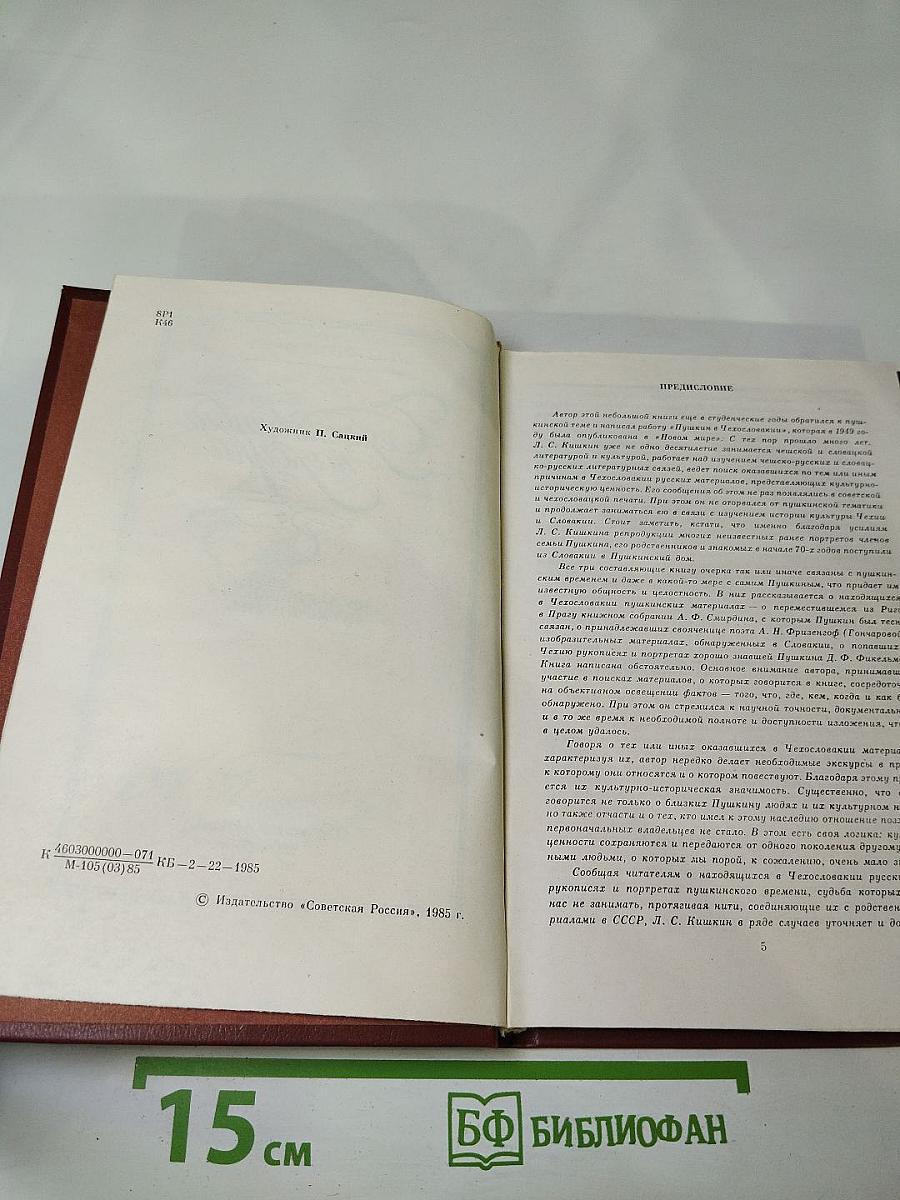 Сестословные находки. Из зарубежной Пушкинианы