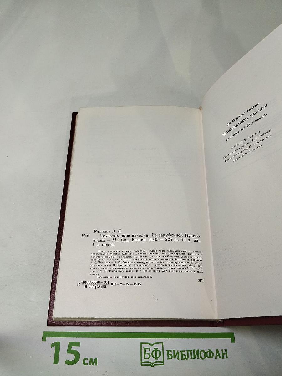 Сестословные находки. Из зарубежной Пушкинианы