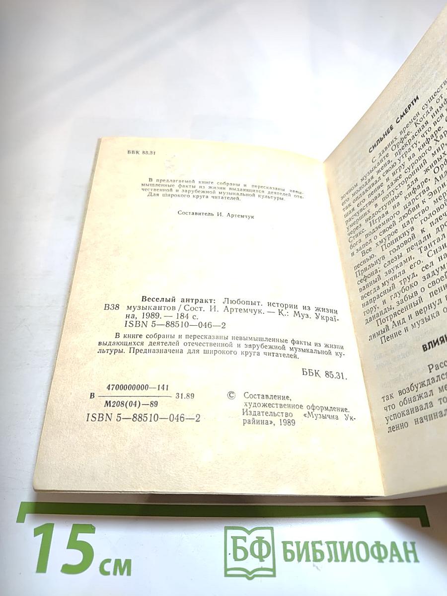 Весёлый антракт