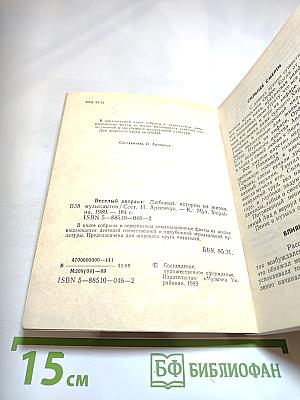 Весёлый антракт