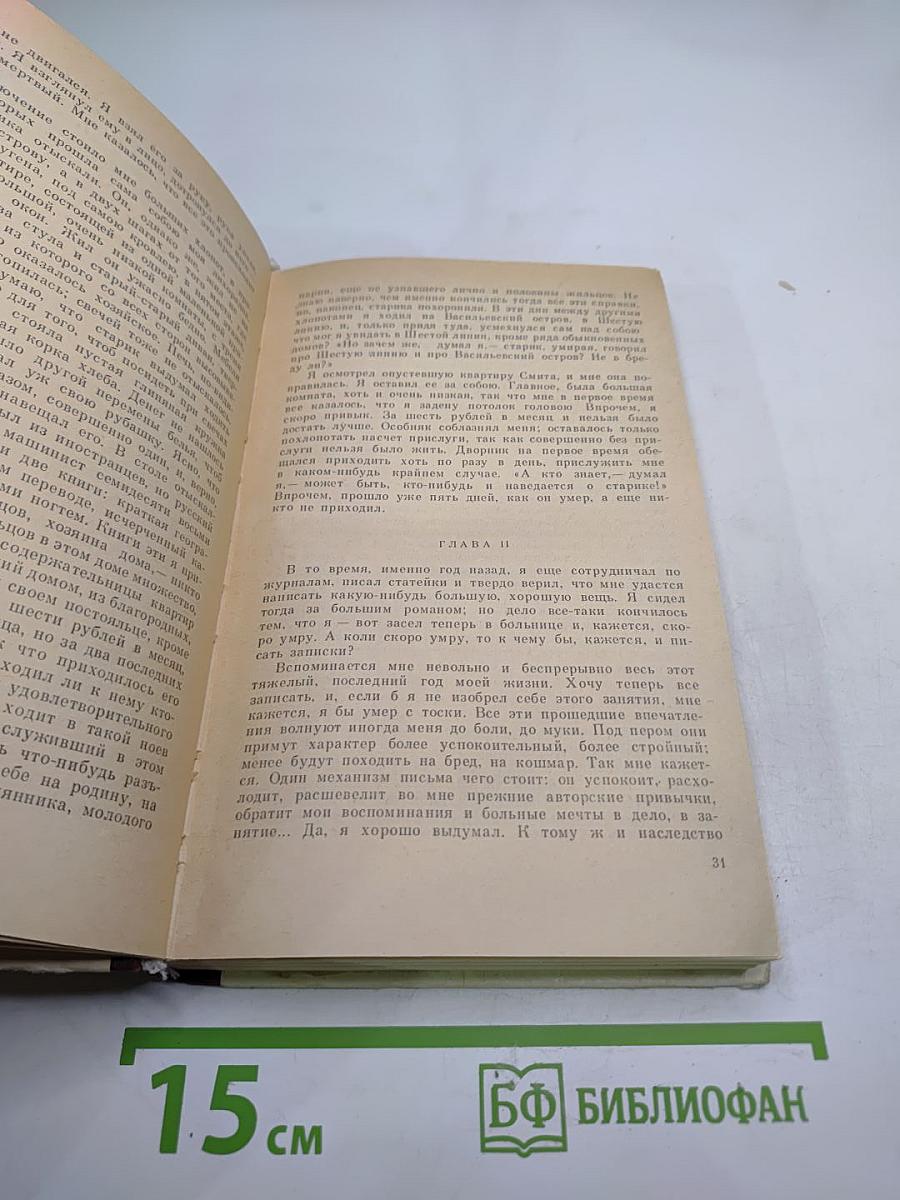 Униженные и оскорбленные