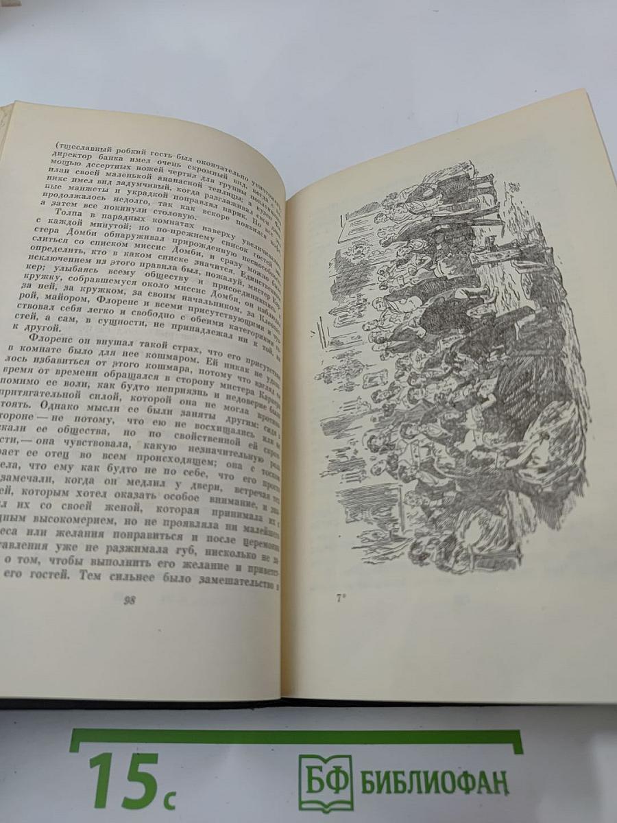 Торговый дом Домби и сын. Том четырнадцатый. Главы XXXI-LXII