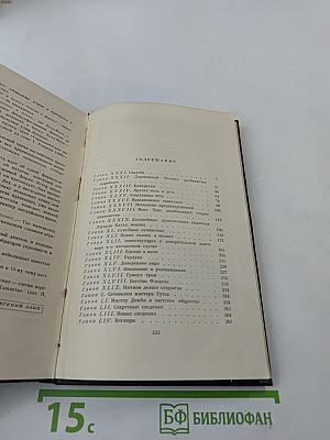 Торговый дом Домби и сын. Том четырнадцатый. Главы XXXI-LXII