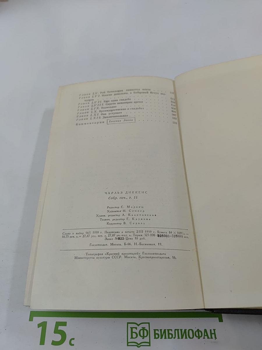 Торговый дом Домби и сын. Том четырнадцатый. Главы XXXI-LXII