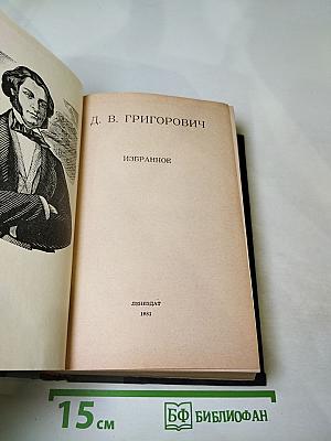 Избранное