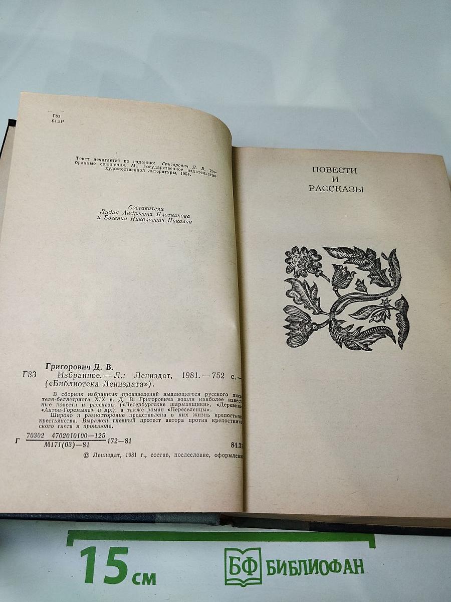 Избранное