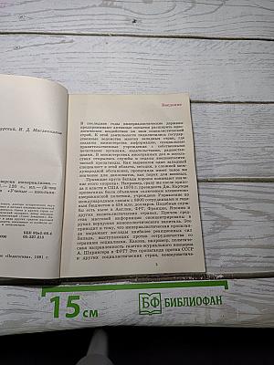 Идеологические диверсии империализма