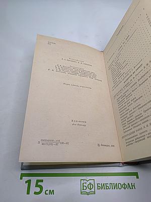 Ленинград. Путеводитель