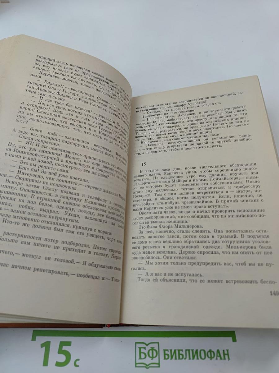 Современный чехословацкий детектив