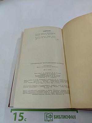 Современный чехословацкий детектив