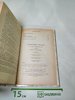 Беглые в Новороссии. Воля. Княжна Тараканова