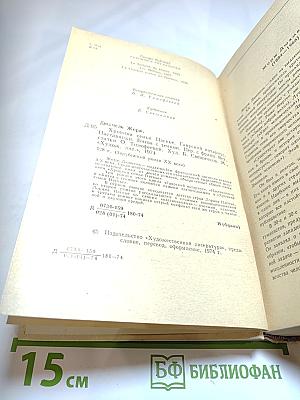 Хроника семьи Паскье. Гаврский нотариус. Наставники. Битва с тенями
