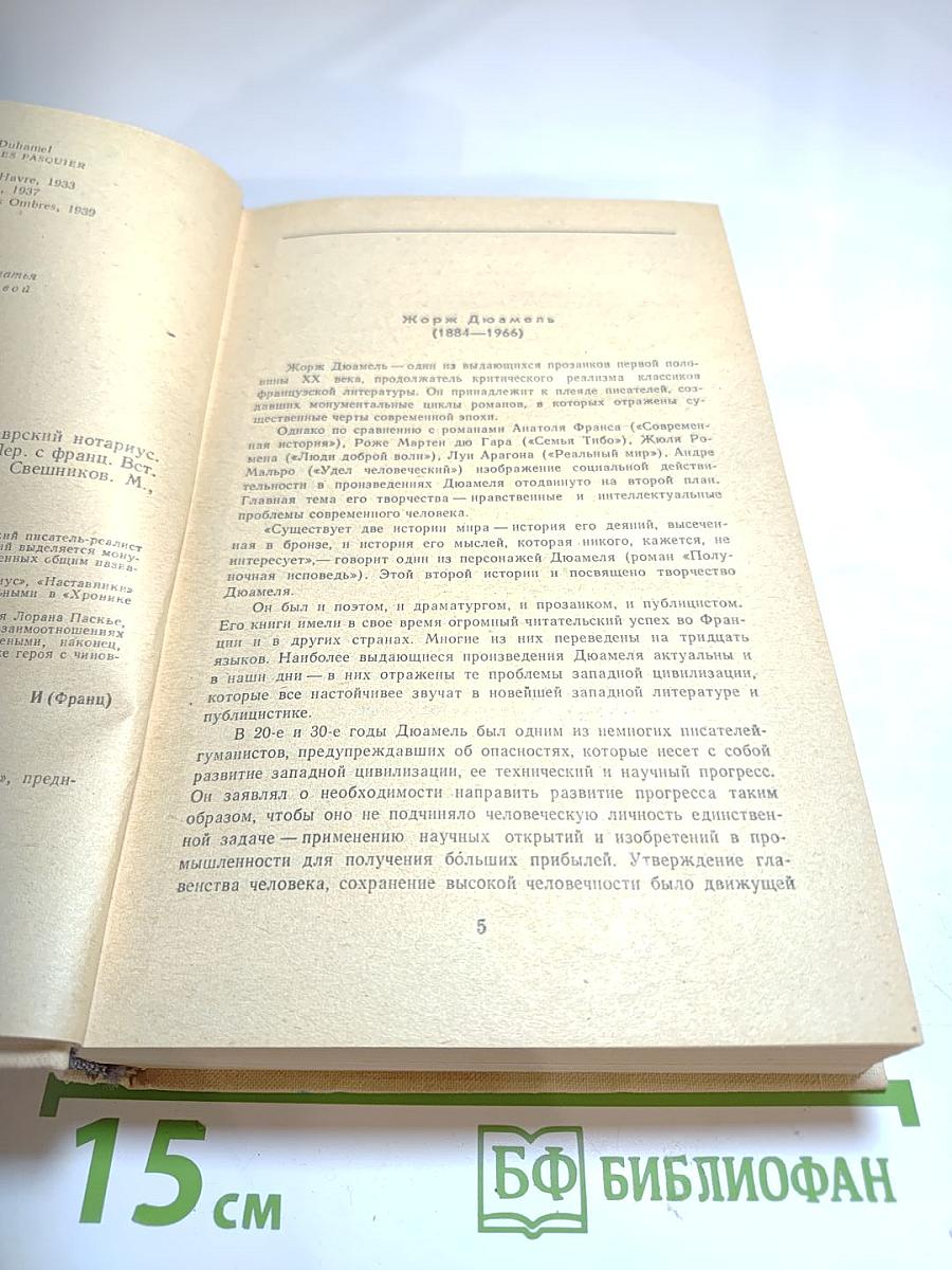 Хроника семьи Паскье. Гаврский нотариус. Наставники. Битва с тенями