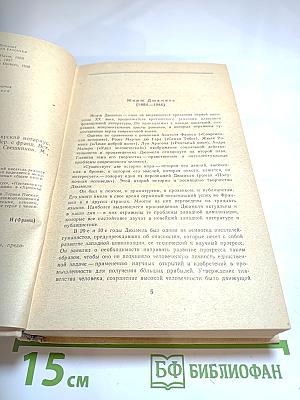 Хроника семьи Паскье. Гаврский нотариус. Наставники. Битва с тенями
