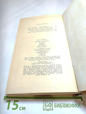 Хроника семьи Паскье. Гаврский нотариус. Наставники. Битва с тенями
