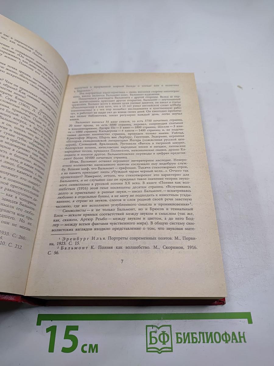 Константин Бальмонт Избранное