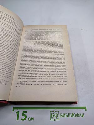 Константин Бальмонт Избранное