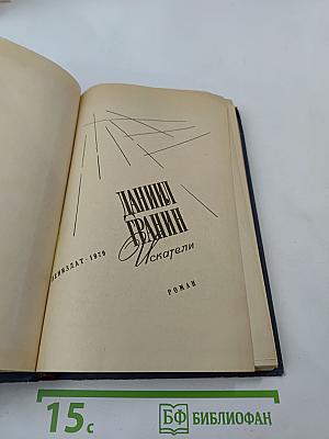 Искатели