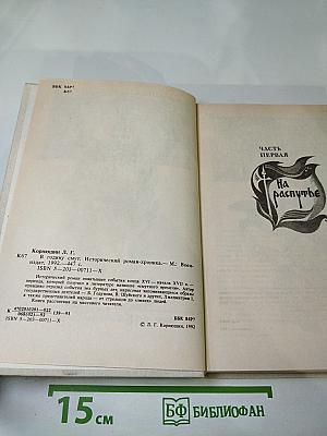 В годину смут