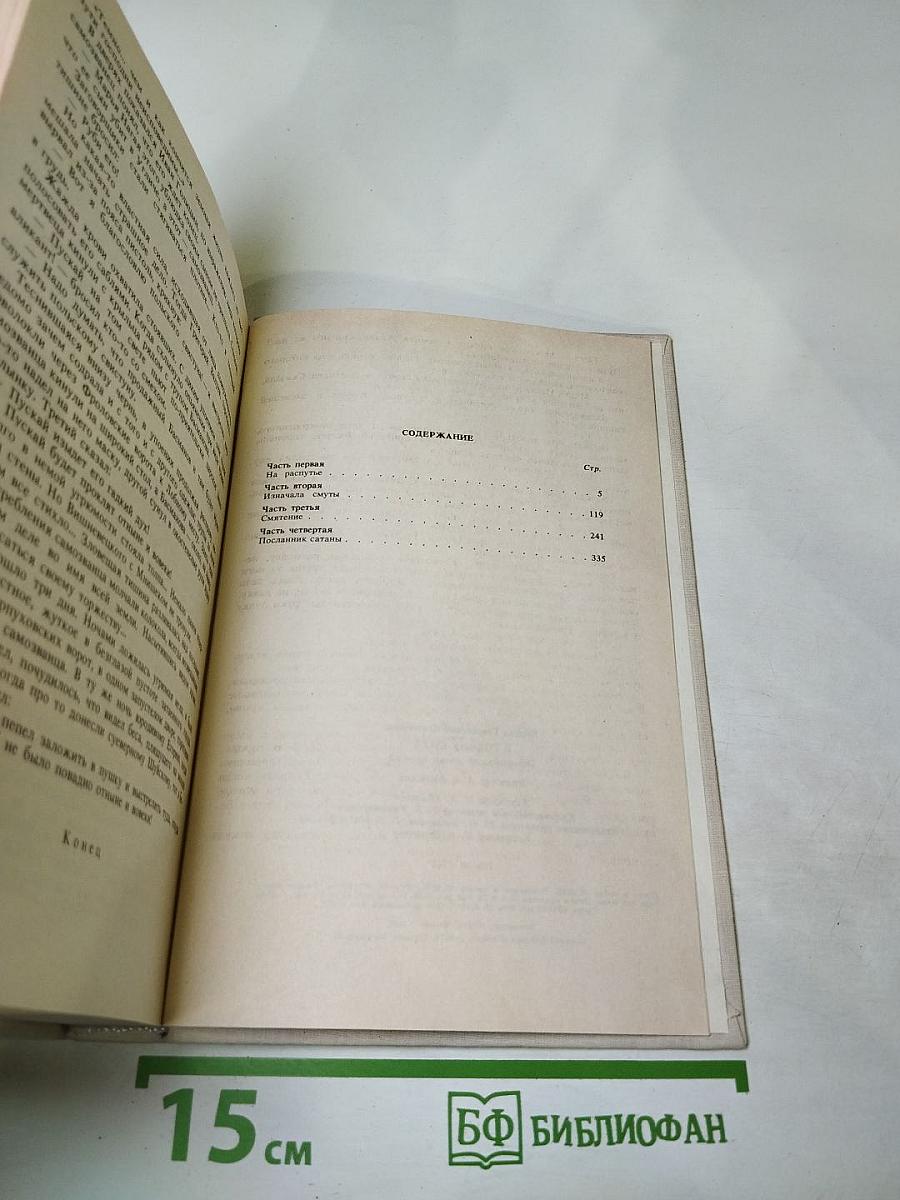 В годину смут