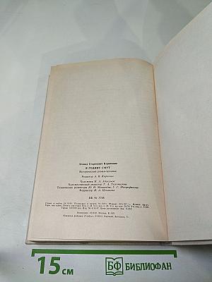 В годину смут