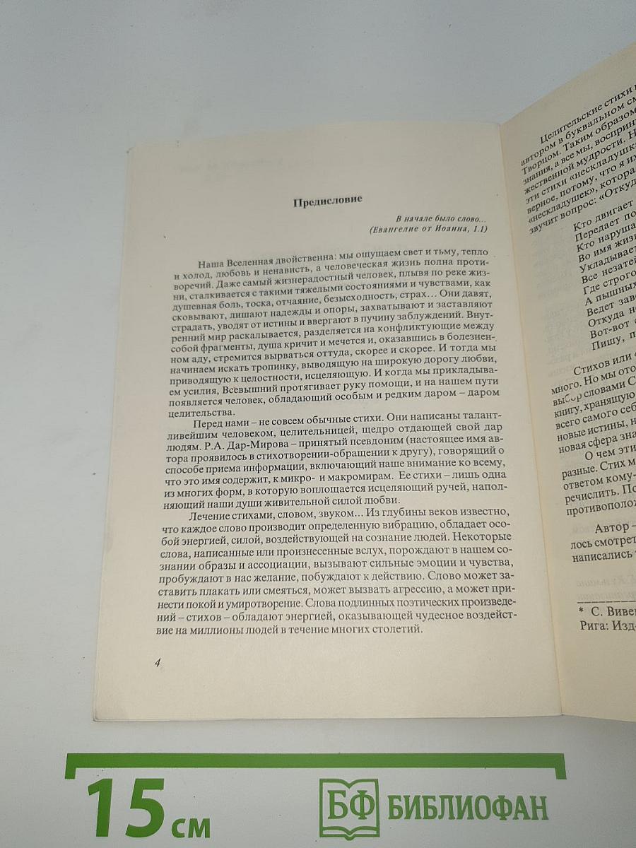 Птица Белая