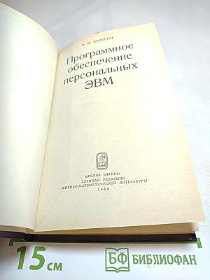 Программное обеспечение персональных ЭВМ