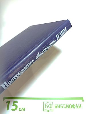 Программное обеспечение персональных ЭВМ