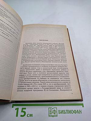 История России 1861–1917