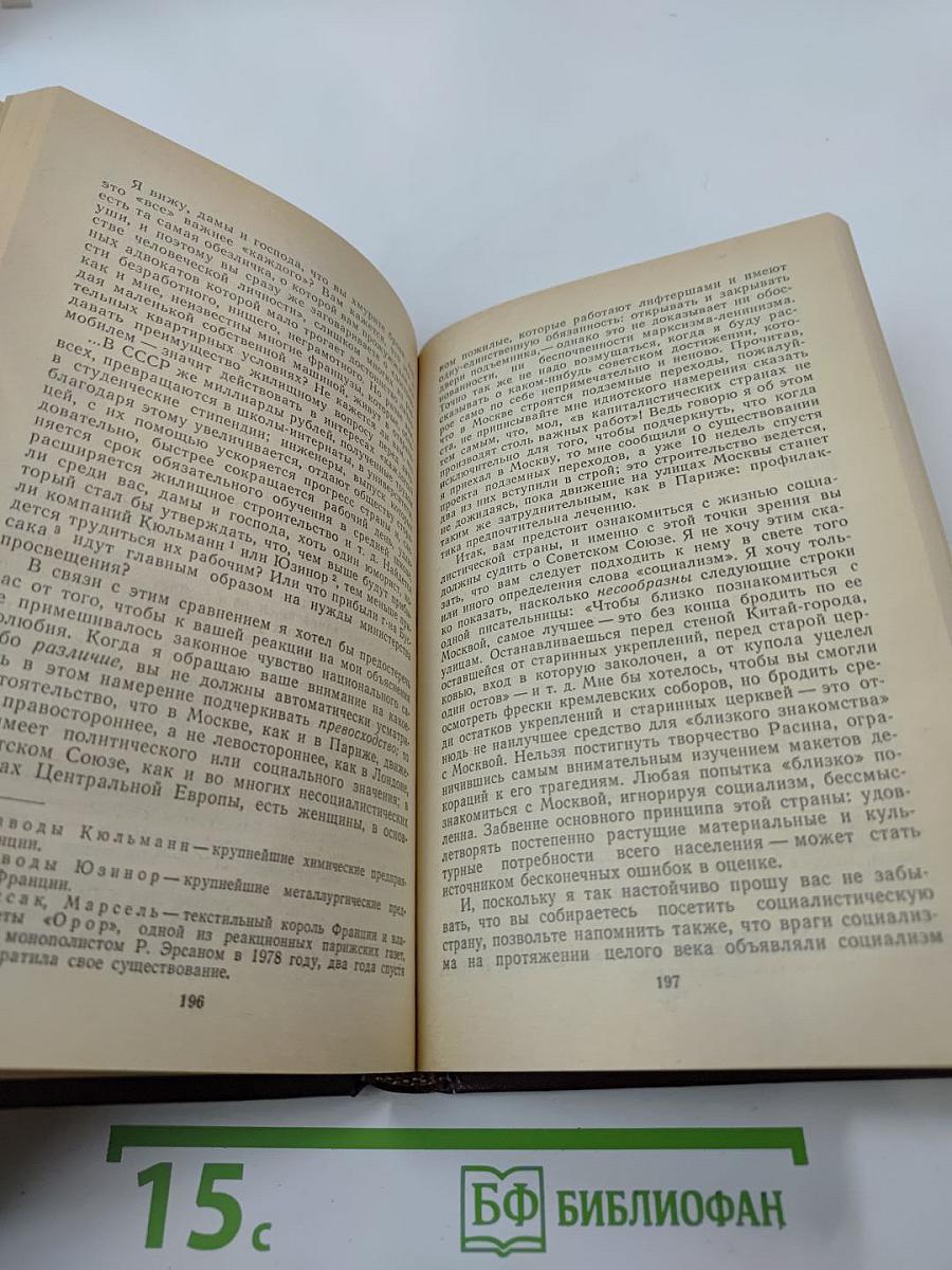 Французские писатели о Стране Советов