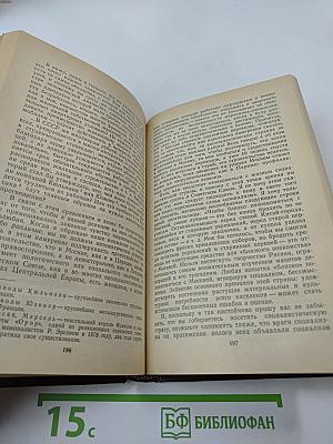 Французские писатели о Стране Советов