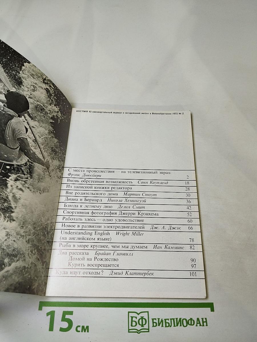 АНГЛИЯ №42 (1972 №2)