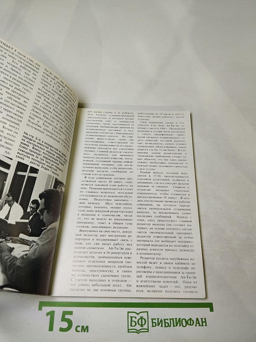 АНГЛИЯ №42 (1972 №2)