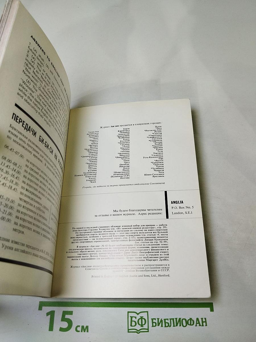 АНГЛИЯ №42 (1972 №2)