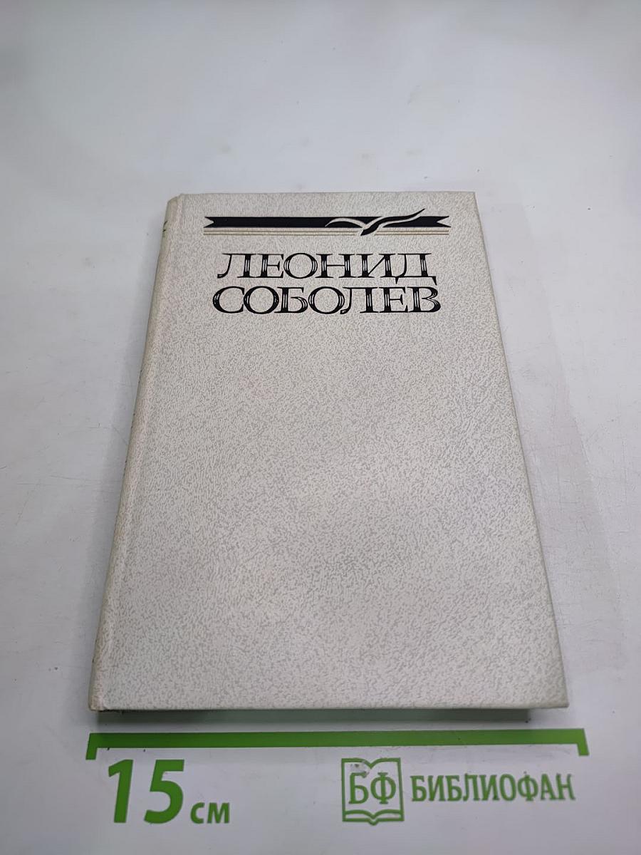 Собрание сочинений в пяти томах. Том четвертый. Статьи и выступления о литературе и труде писателя