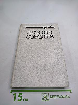 Собрание сочинений в пяти томах. Том четвертый. Статьи и выступления о литературе и труде писателя