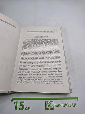 Собрание сочинений в пяти томах. Том четвертый. Статьи и выступления о литературе и труде писателя
