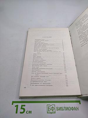 Собрание сочинений в пяти томах. Том четвертый. Статьи и выступления о литературе и труде писателя