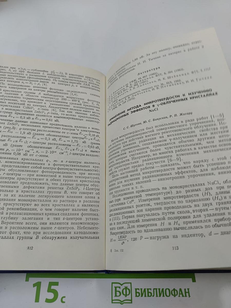 Полупроводниковые материалы и их применение