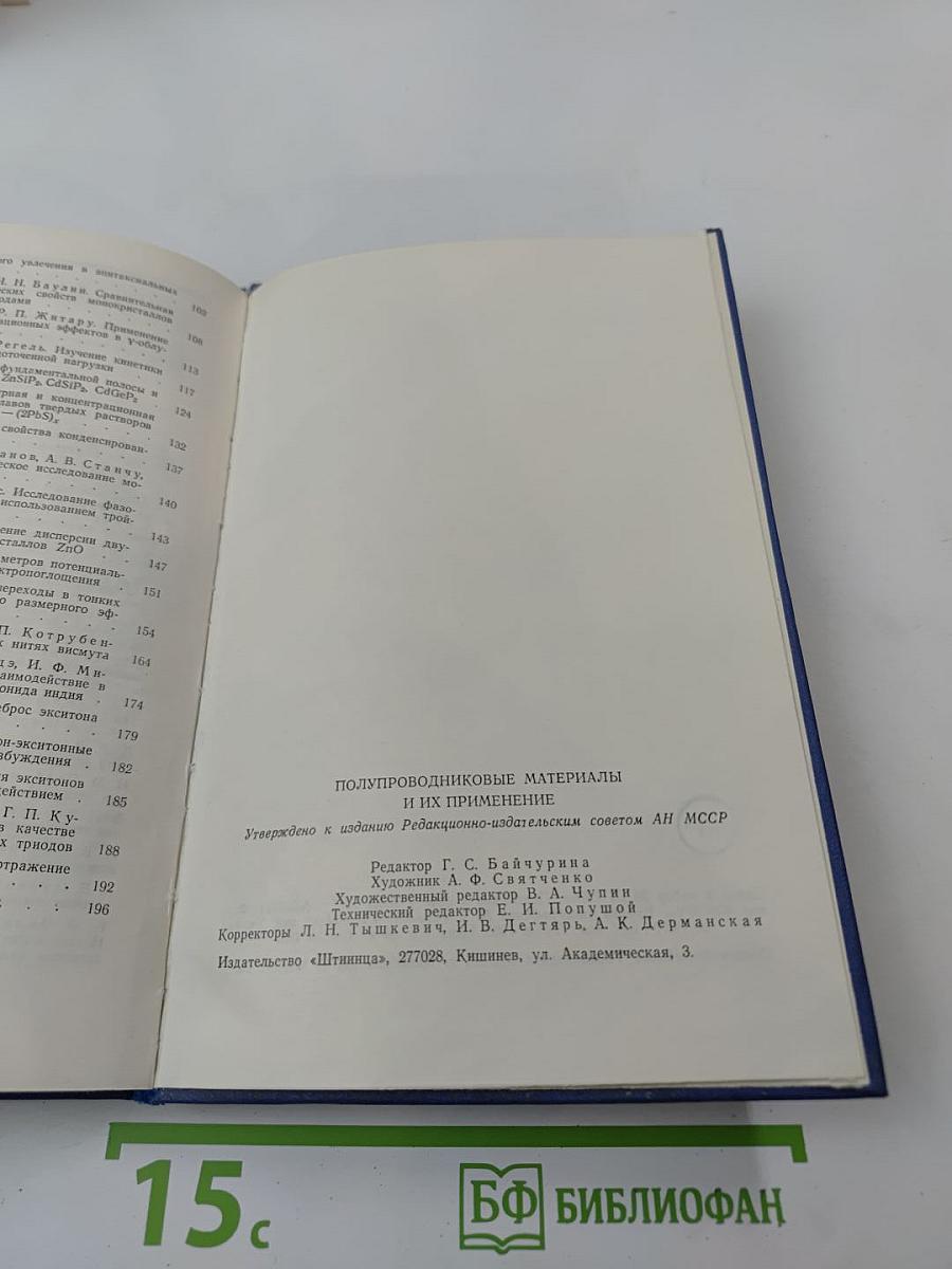 Полупроводниковые материалы и их применение