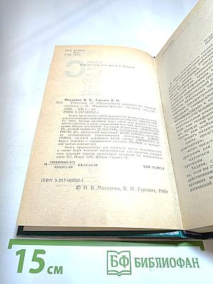 Работаем на персональном компьютере Единой Системы ЕС 1840 1841 1842