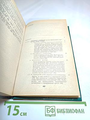 Работаем на персональном компьютере Единой Системы ЕС 1840 1841 1842