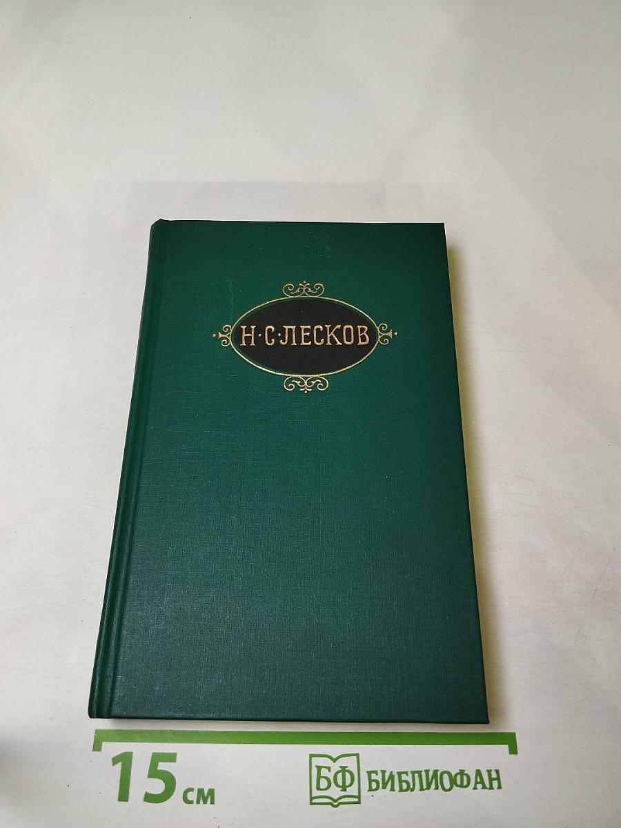 Собрание сочинений в двенадцати томах Том 11