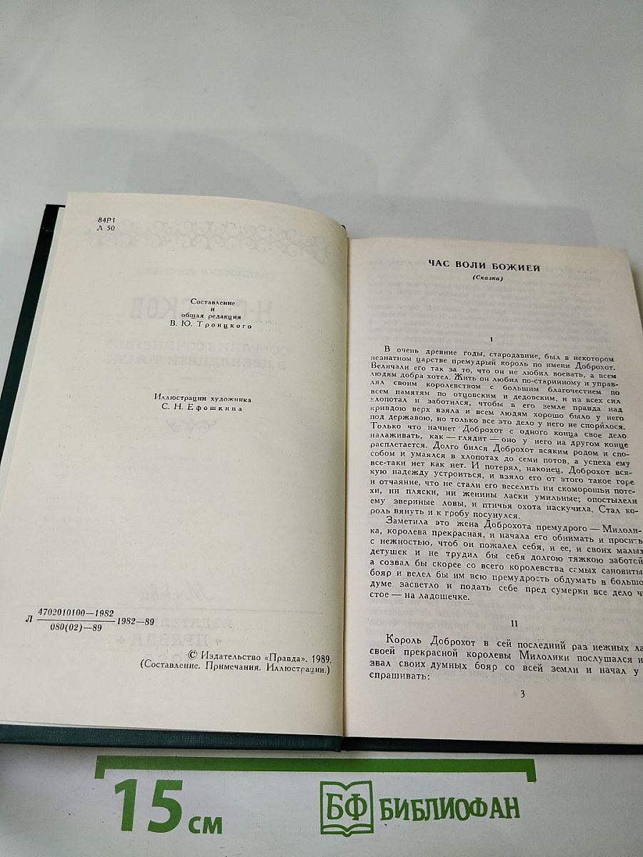 Собрание сочинений в двенадцати томах Том 11